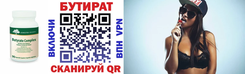 БУТИРАТ Butirat  Волхов 