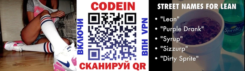 Кодеиновый сироп Lean Purple Drank  закладка  Волхов 